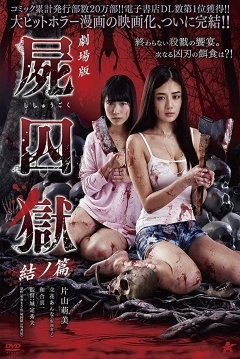Poster Corpse Prison: Part 2