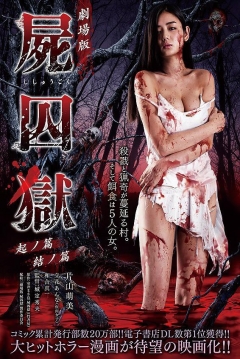 Poster Corpse Prison: Part 1