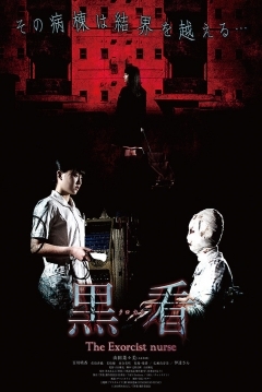 Poster The Exorcist Nurse