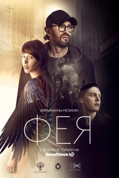 Poster Fairy