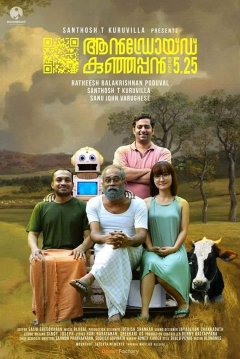 Poster Android Kunjappan Ver 5.25