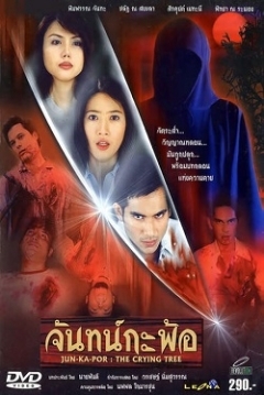 Poster The Crying Tree