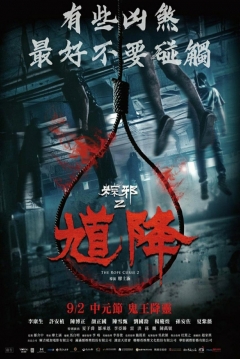 Poster La Maldición de la Soga 2