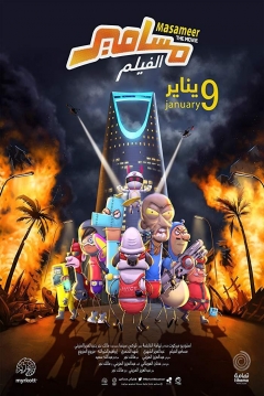 Poster Masameer The Movie