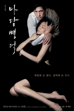 Poster Scarlet Innocence