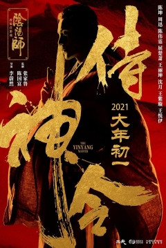 Poster El Maestro del Yin y el Yang