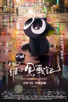 Poster La Leyenda de Hei
