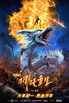 Nezha: El Renacer de un Dios — póster