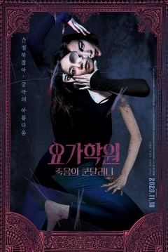 Poster The Cursed Lesson