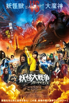 Poster La Gran Guerra Yokai: Guardianes