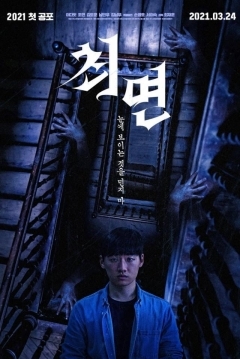 Poster The Hypnosis