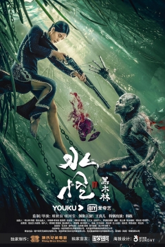 Poster Water Monster