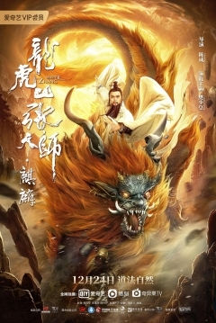 Poster Taoist Master: Kylin