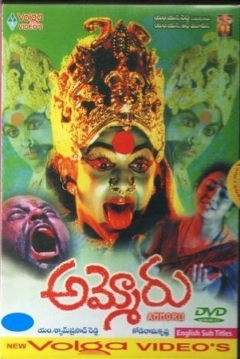 Poster Ammoru