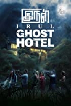Poster IRUL: Ghost Hotel