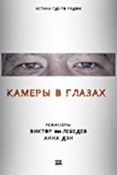 Poster Kamery v glazah