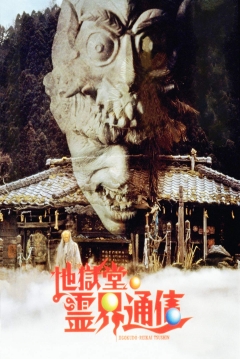 Poster Jigoku-do reikai Tsushin