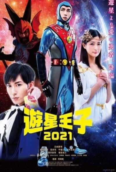 Poster Planet Prince