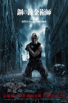 Ficha Fullmetal Alchemist: La Venganza de Cicatriz