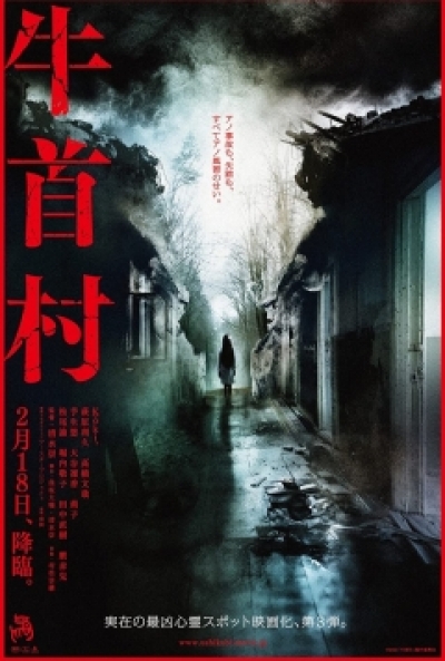 Poster Village of Terror 3: Ox-Head Village
