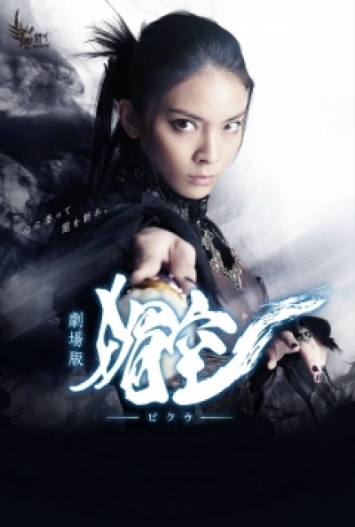 Ficha Bikuu: The Movie