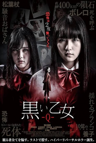 Poster Black Maiden: Chapter Q