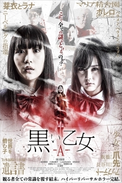 Poster Black Maiden: Chapter A
