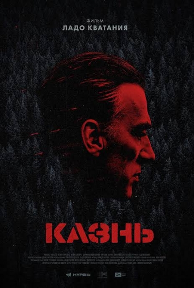 Poster La Ejecución