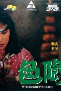 Poster Witchcraft Vs Curse