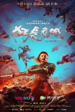 Poster Mutant Tiger