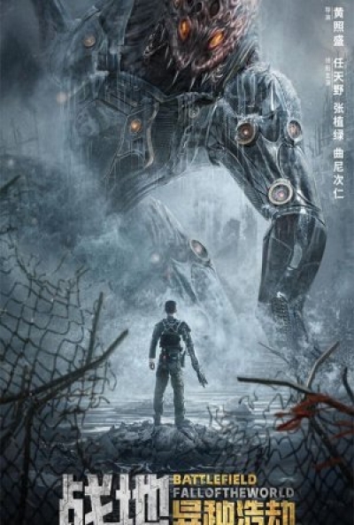 Poster Battlefield: Fall of The World