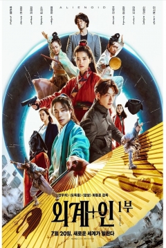 Alienoid: Parte 1 — póster