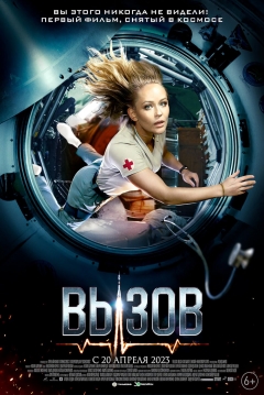 Poster El Reto