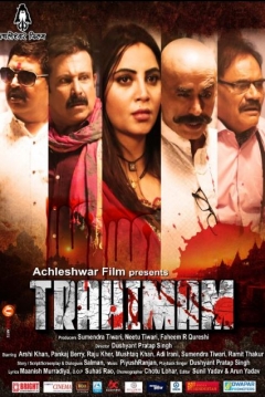 Poster Trahimam
