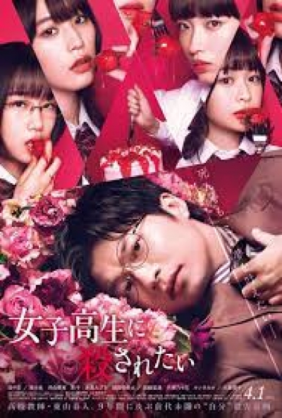 Poster I Want to Be Killed by a High School Girl