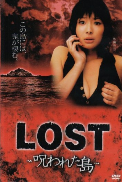 Poster LOST: Norowareta shima