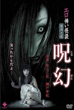 Poster Ero Kowai Kaidan Vol 4: Curse