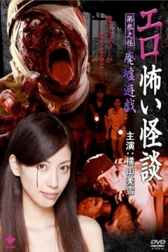 Poster Ero Kowai Kaidan Vol 3: Ruins Game