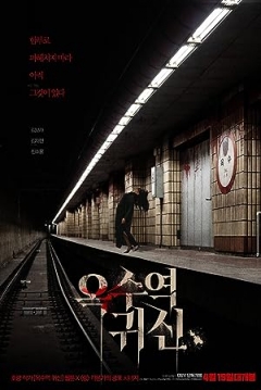 Poster The Ghost Station