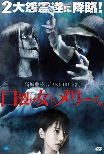 Poster Kuchisake-onna vs. Kashima-san