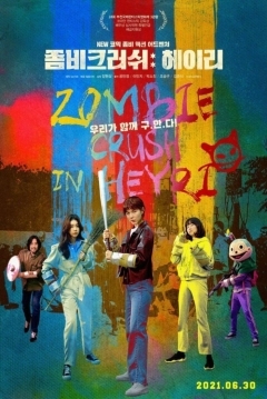 Poster Zombie Crush in Heyri