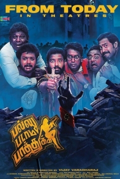 Poster Pallu Padama Paathuka