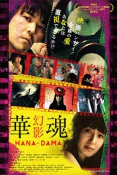 Poster Hana-Dama: Phantom