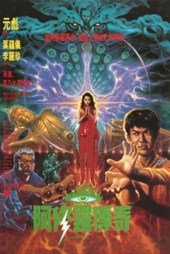 Poster Saga of the Phoenix