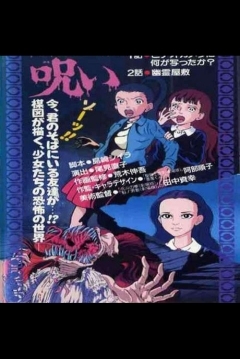 Poster The curse of Umezo Kazuo