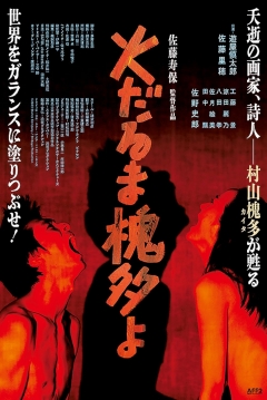 Poster Dear Kaita Ablaze