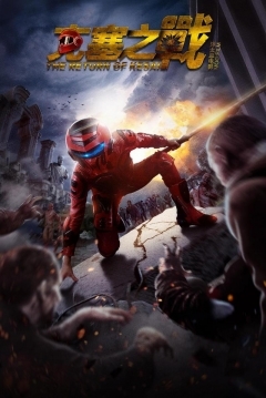 Poster The Return of Kesai