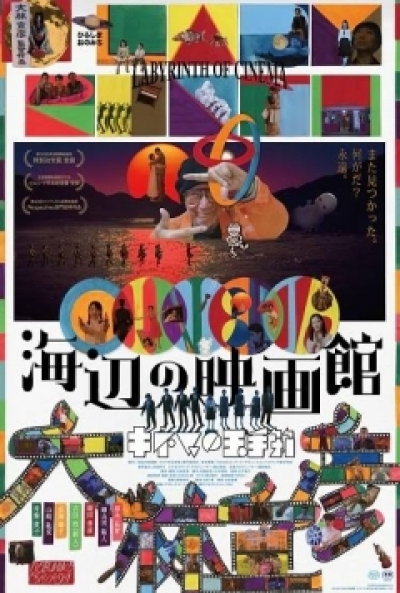Poster Labyrinth of cinema