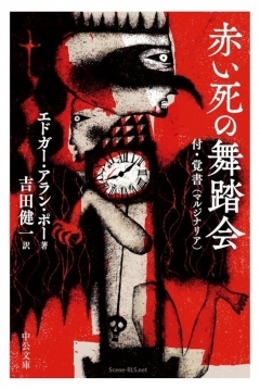 Poster Tokyo Videos of Horror