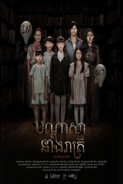 Poster The Night Curse of Reatrei